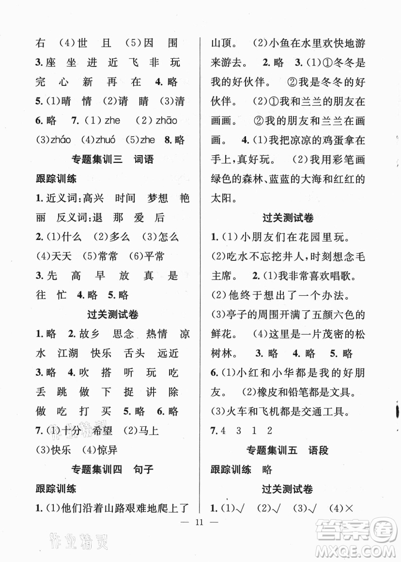 合肥工業(yè)大學(xué)出版社2021暑假集訓(xùn)一年級(jí)語(yǔ)文人教版答案