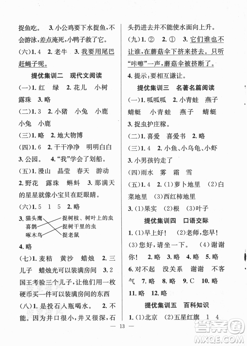 合肥工業(yè)大學(xué)出版社2021暑假集訓(xùn)一年級(jí)語(yǔ)文人教版答案