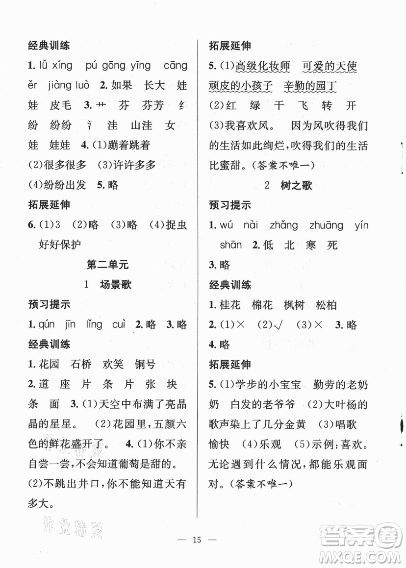 合肥工業(yè)大學(xué)出版社2021暑假集訓(xùn)一年級(jí)語(yǔ)文人教版答案
