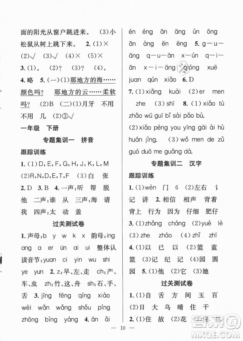 合肥工業(yè)大學(xué)出版社2021暑假集訓(xùn)一年級(jí)語(yǔ)文人教版答案
