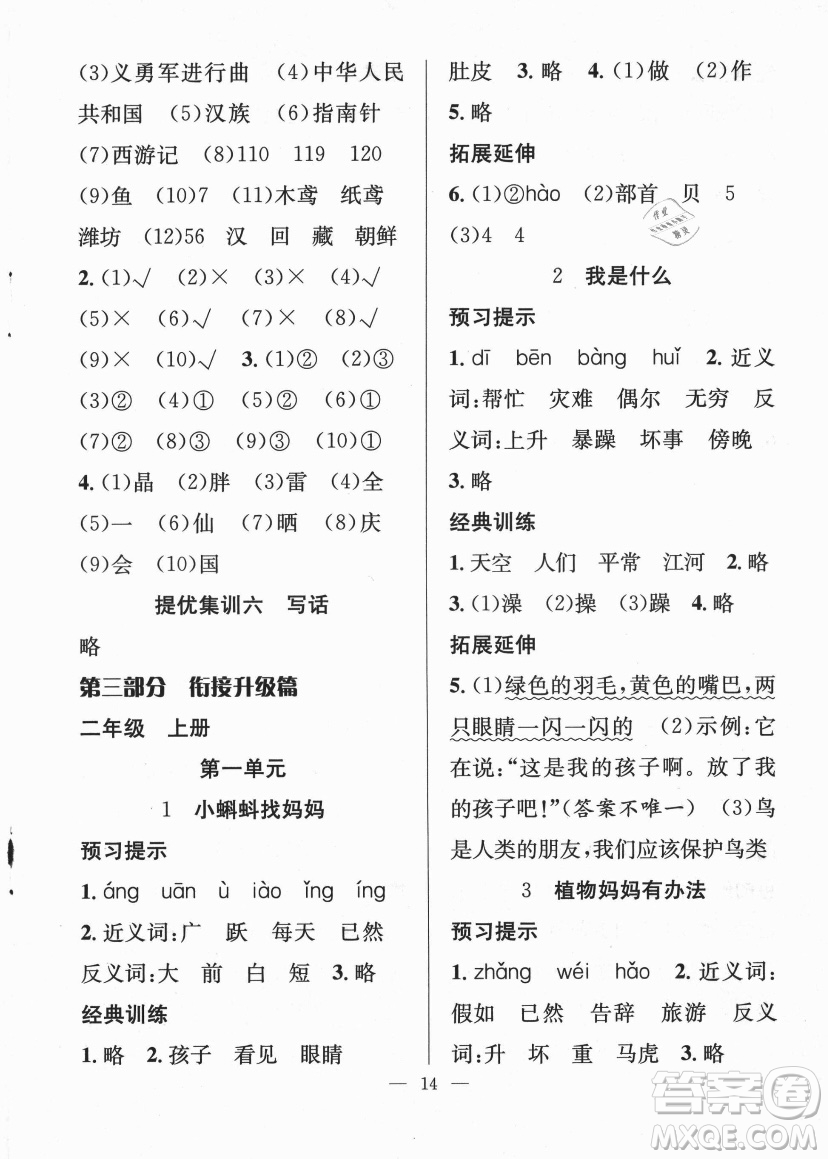 合肥工業(yè)大學(xué)出版社2021暑假集訓(xùn)一年級(jí)語(yǔ)文人教版答案