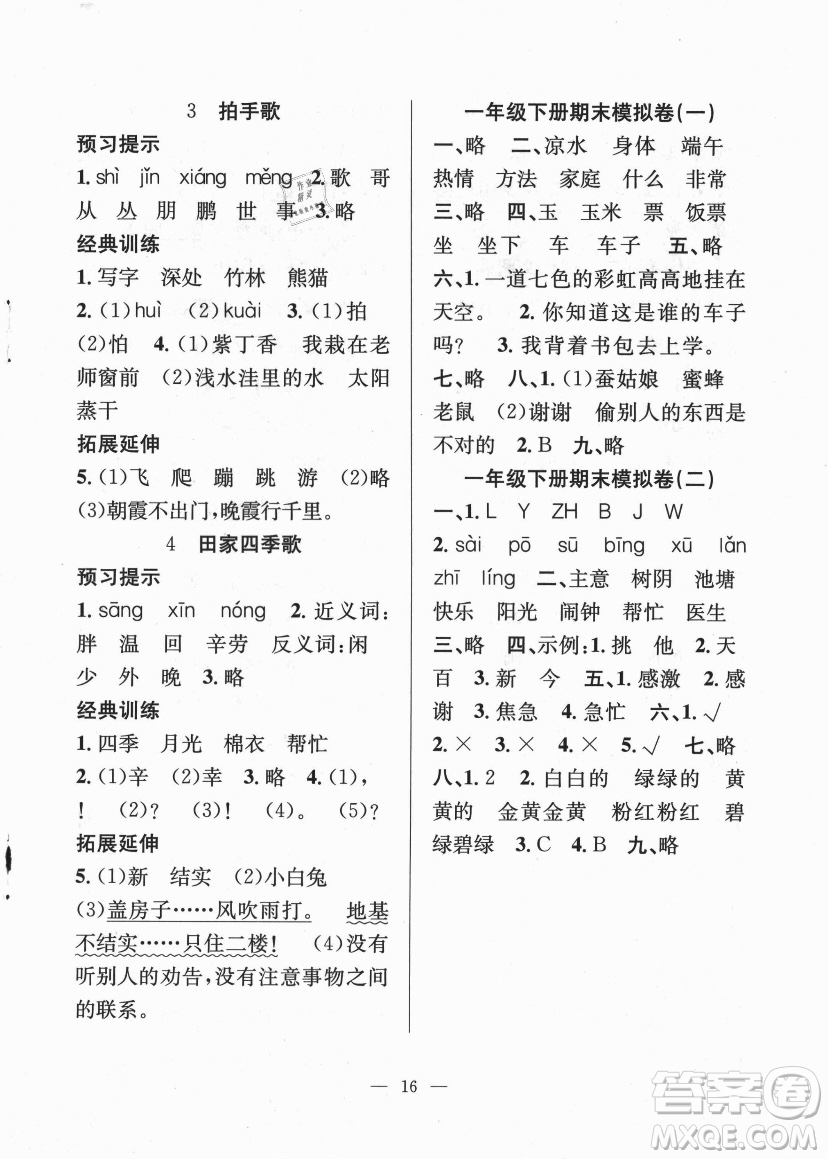 合肥工業(yè)大學(xué)出版社2021暑假集訓(xùn)一年級(jí)語(yǔ)文人教版答案
