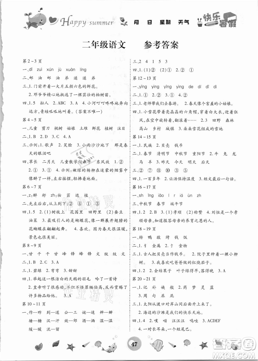 云南科技出版社2021智趣暑假作業(yè)二年級語文人教版答案