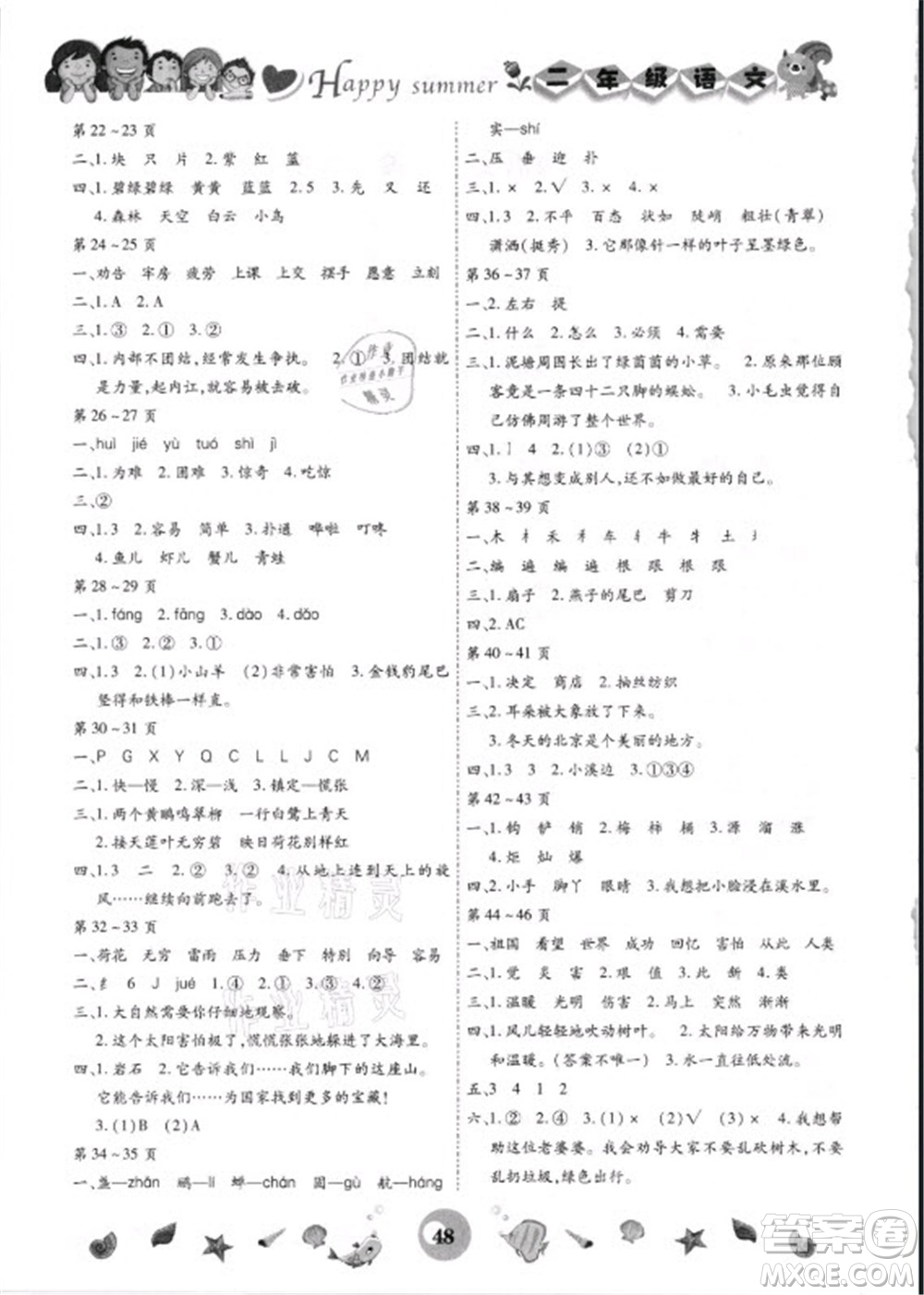 云南科技出版社2021智趣暑假作業(yè)二年級語文人教版答案