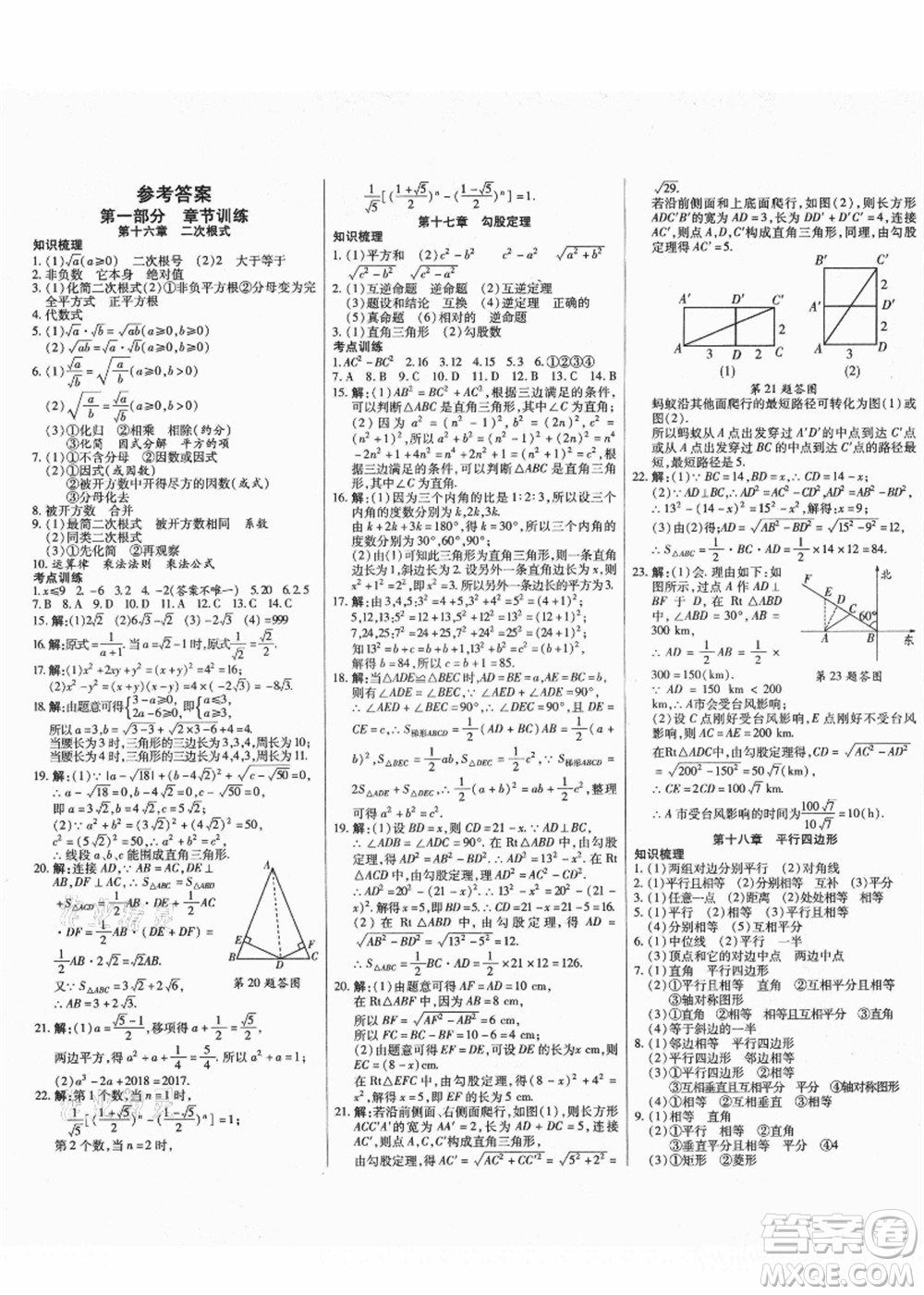 云南美術出版社2021本土假期總復習暑假八年級數學人教版參考答案