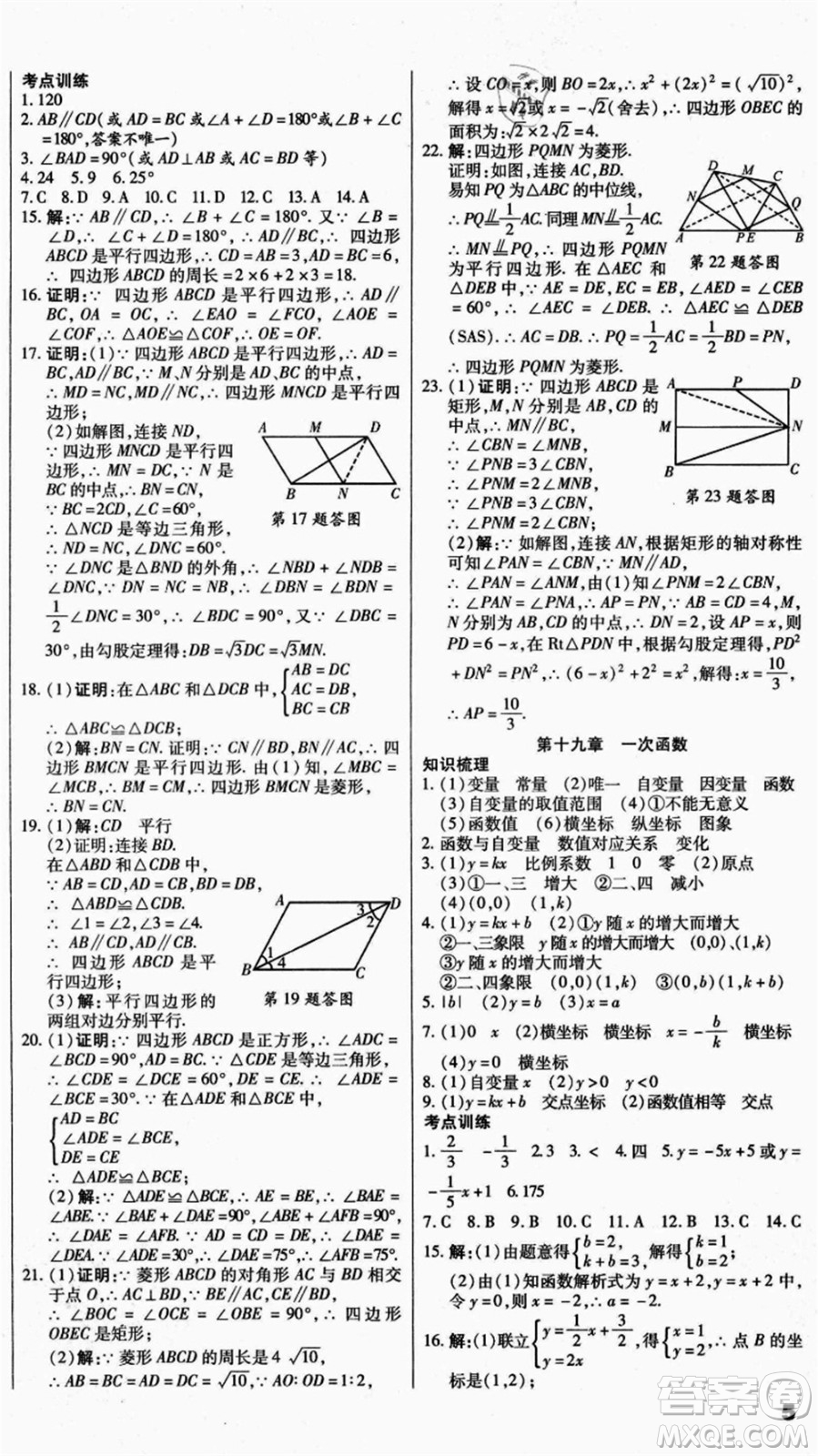 云南美術出版社2021本土假期總復習暑假八年級數學人教版參考答案