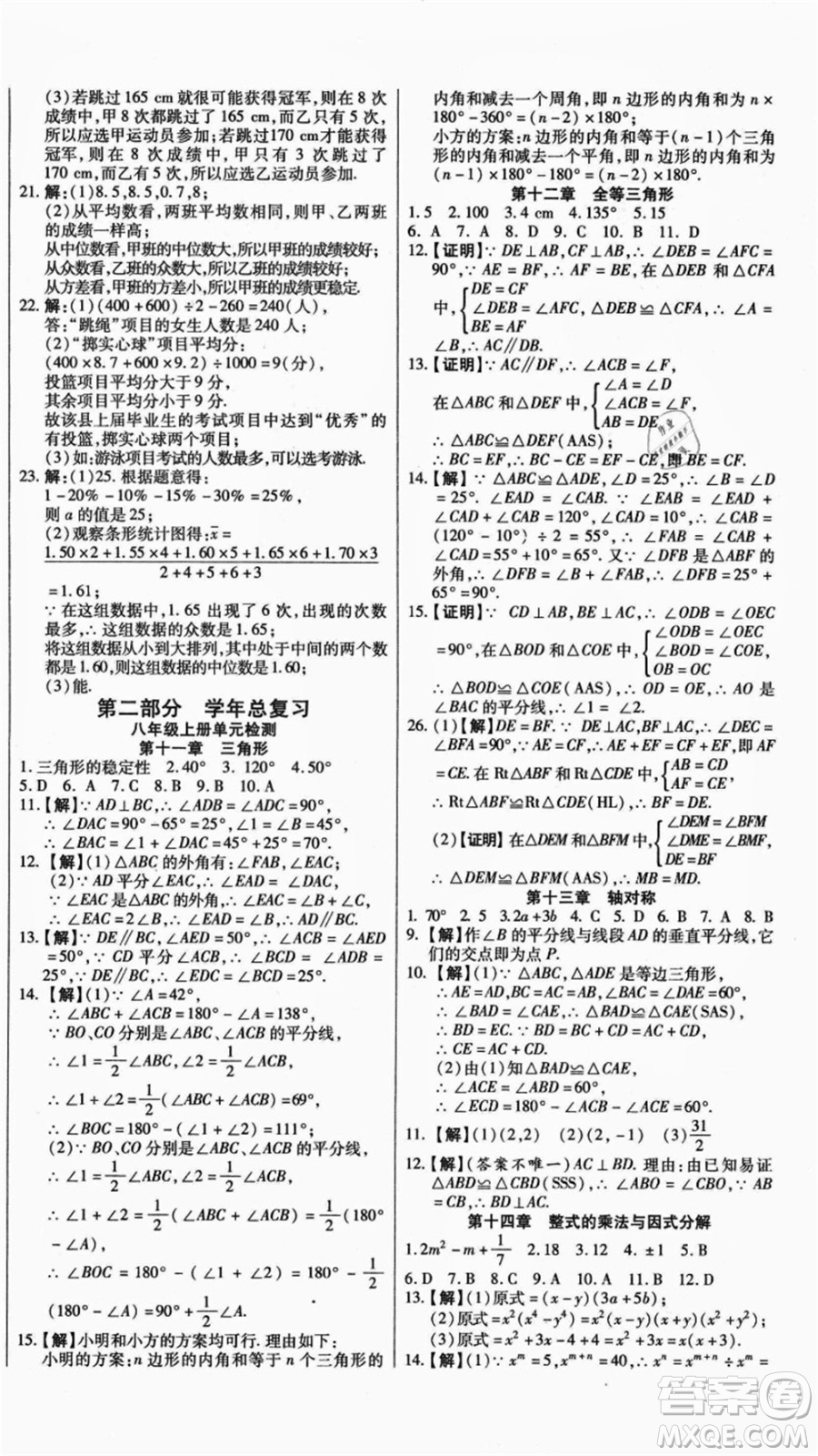 云南美術出版社2021本土假期總復習暑假八年級數學人教版參考答案