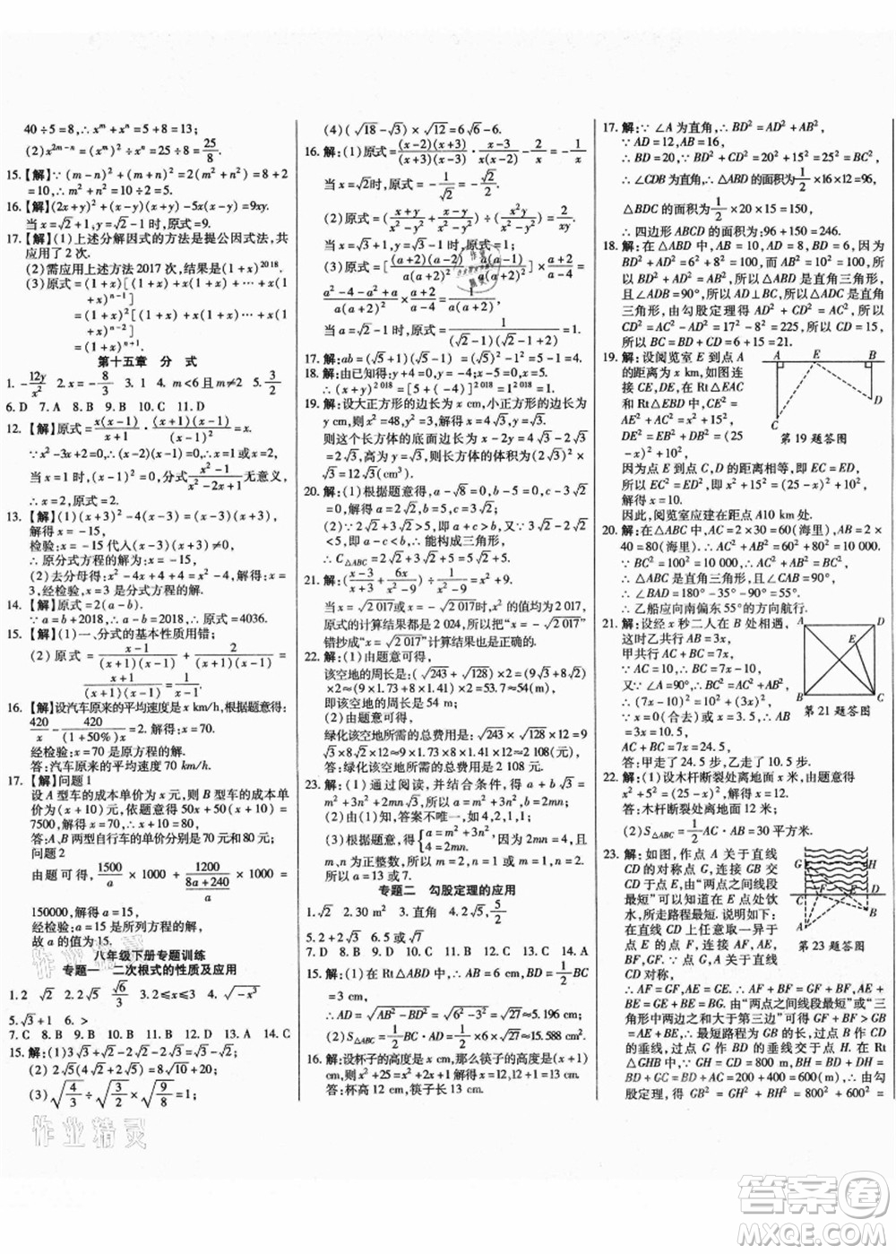 云南美術出版社2021本土假期總復習暑假八年級數學人教版參考答案