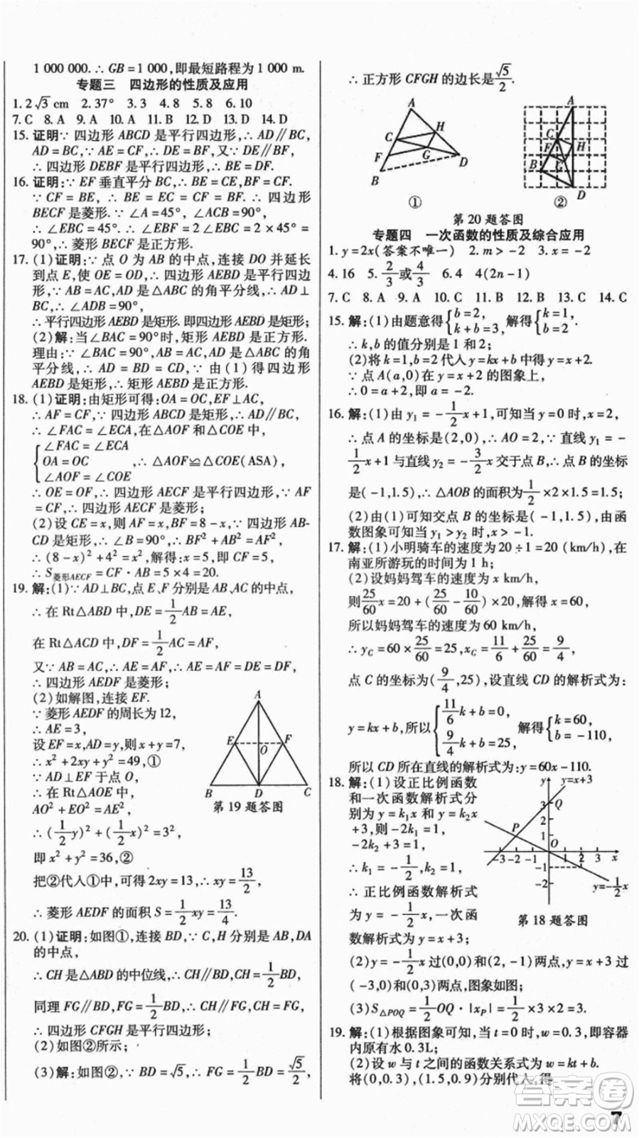 云南美術出版社2021本土假期總復習暑假八年級數學人教版參考答案