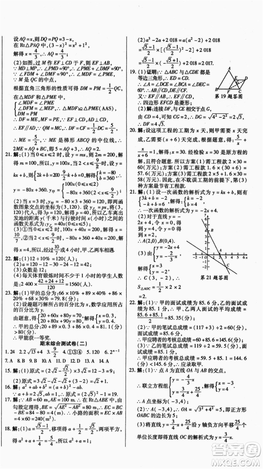 云南美術出版社2021本土假期總復習暑假八年級數學人教版參考答案