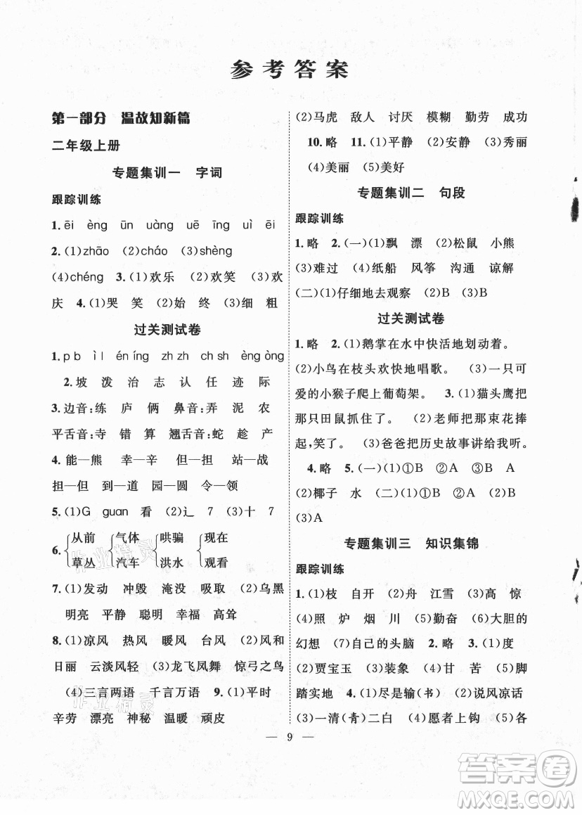 合肥工業(yè)大學(xué)出版社2021暑假集訓(xùn)二年級語文人教版答案