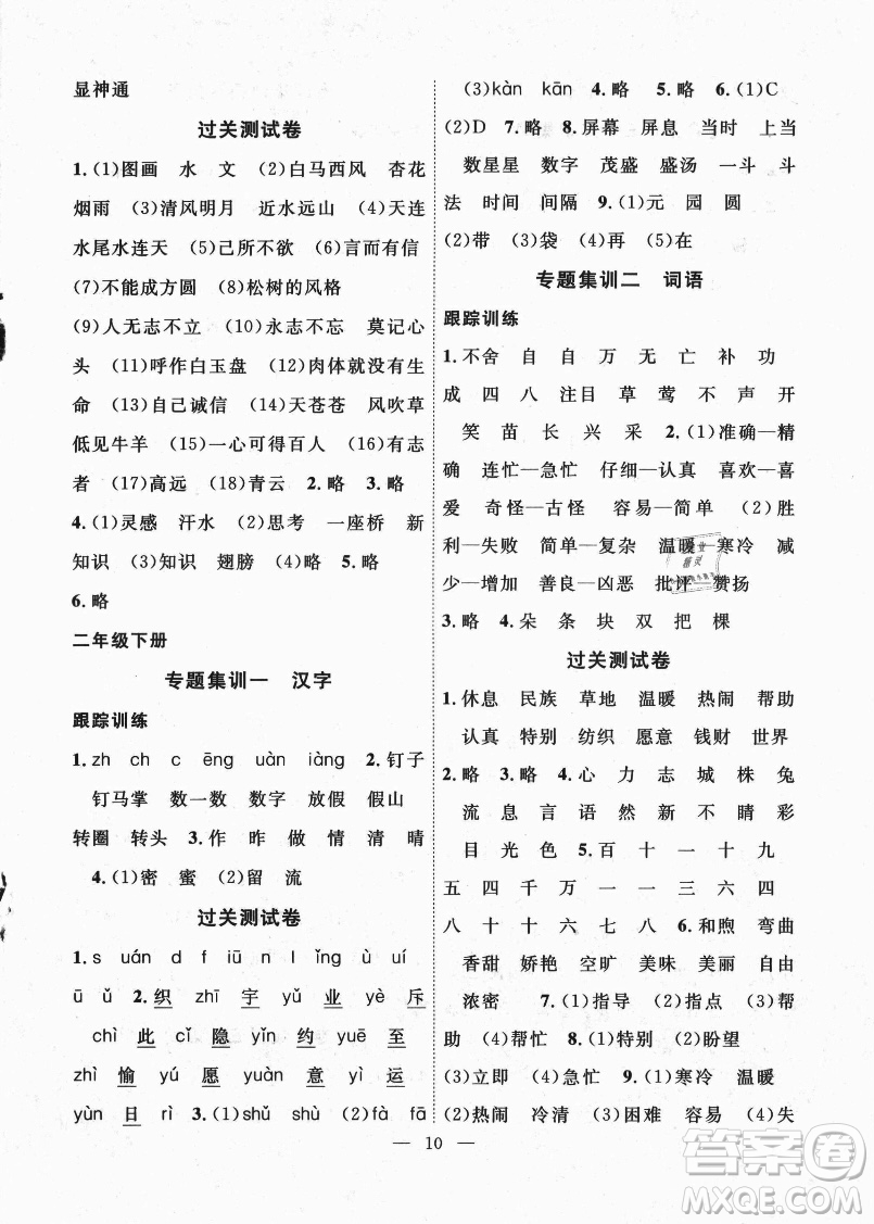 合肥工業(yè)大學(xué)出版社2021暑假集訓(xùn)二年級語文人教版答案