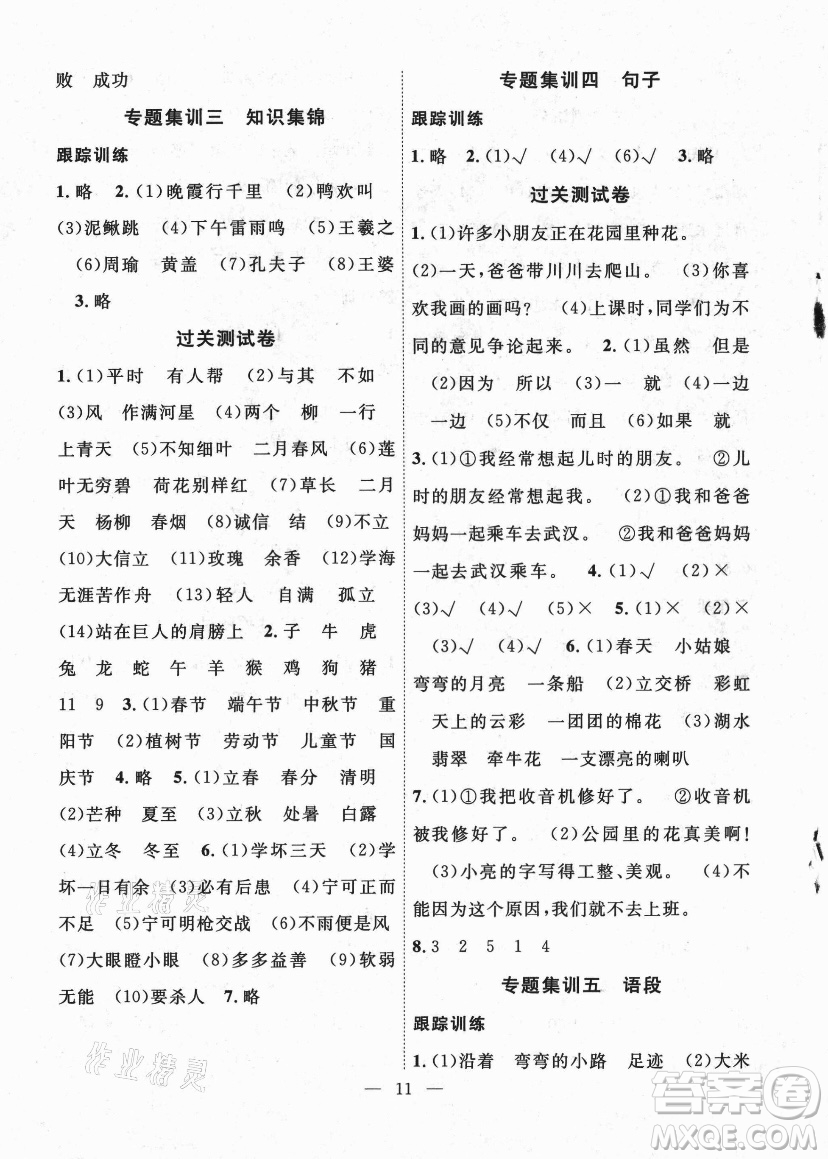 合肥工業(yè)大學(xué)出版社2021暑假集訓(xùn)二年級語文人教版答案