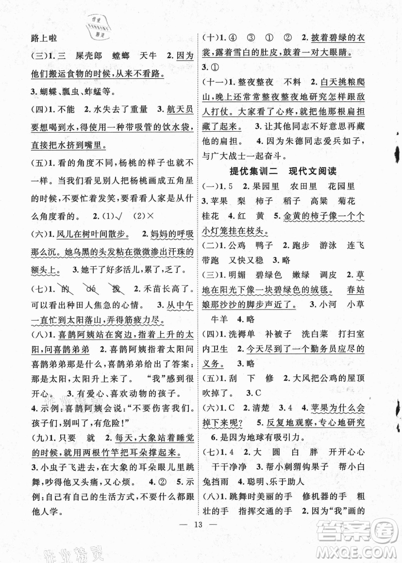 合肥工業(yè)大學(xué)出版社2021暑假集訓(xùn)二年級語文人教版答案