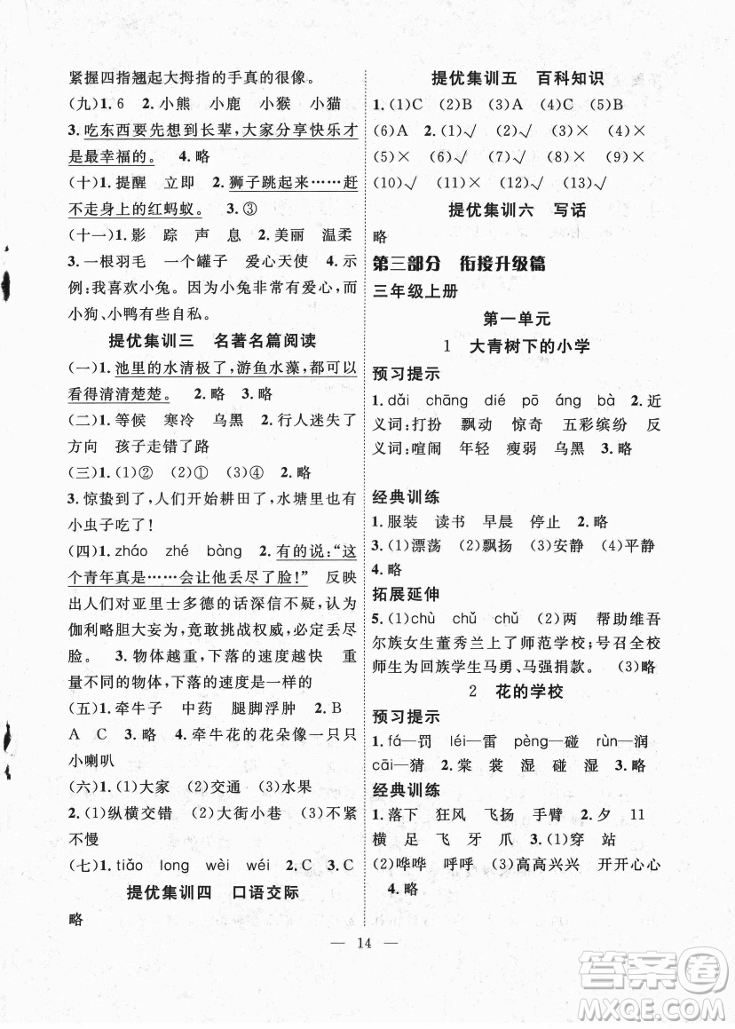 合肥工業(yè)大學(xué)出版社2021暑假集訓(xùn)二年級語文人教版答案