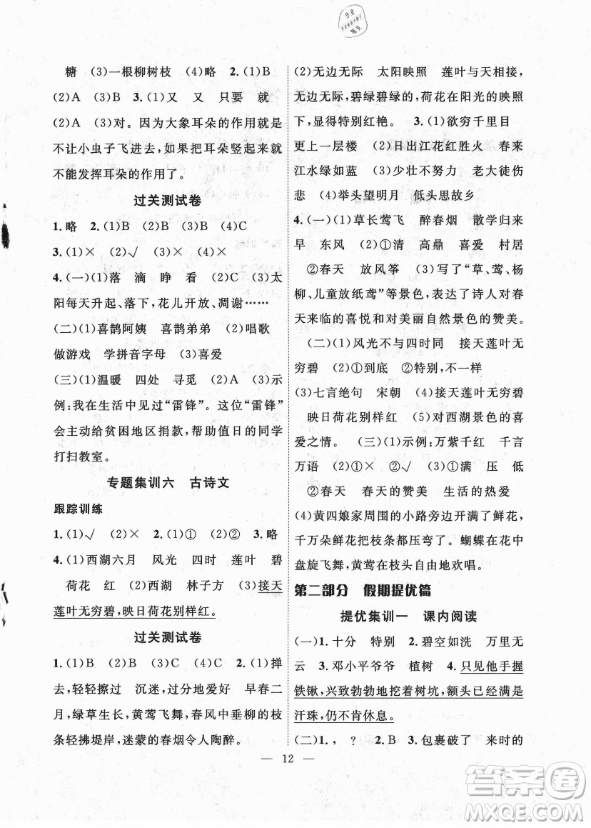合肥工業(yè)大學(xué)出版社2021暑假集訓(xùn)二年級語文人教版答案