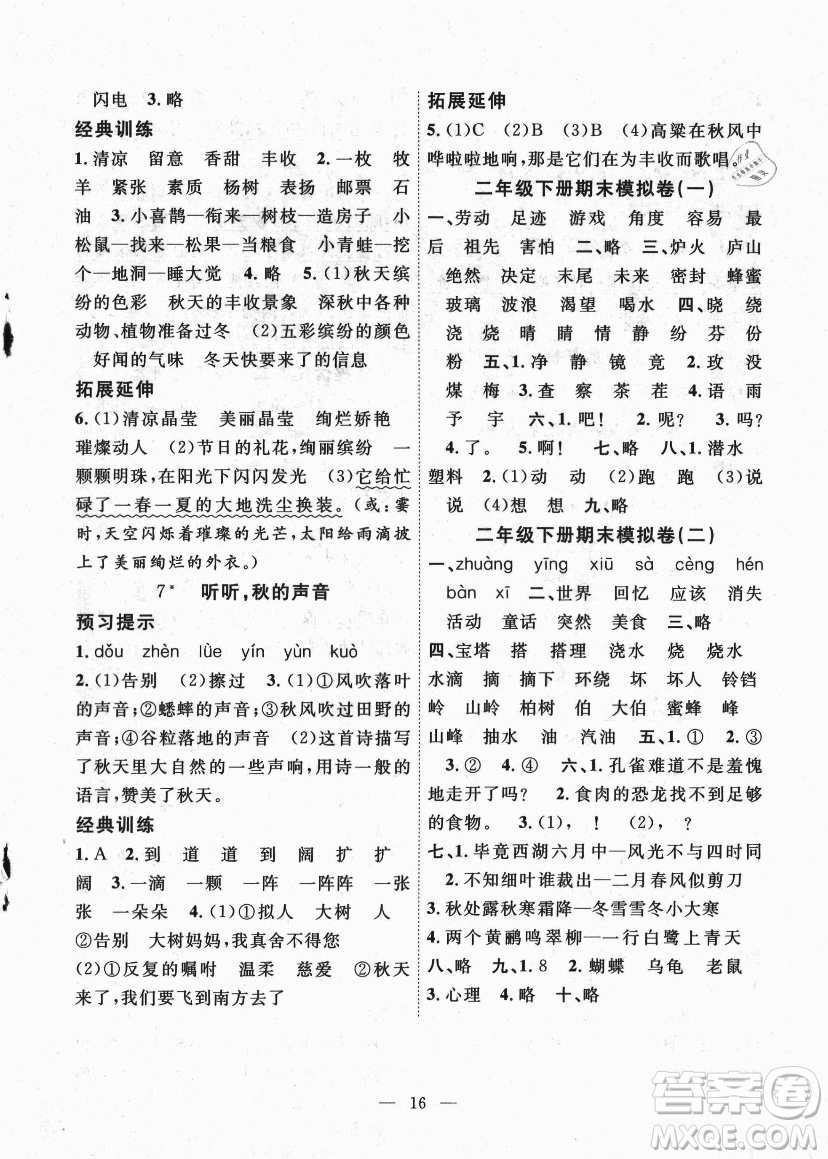 合肥工業(yè)大學(xué)出版社2021暑假集訓(xùn)二年級語文人教版答案