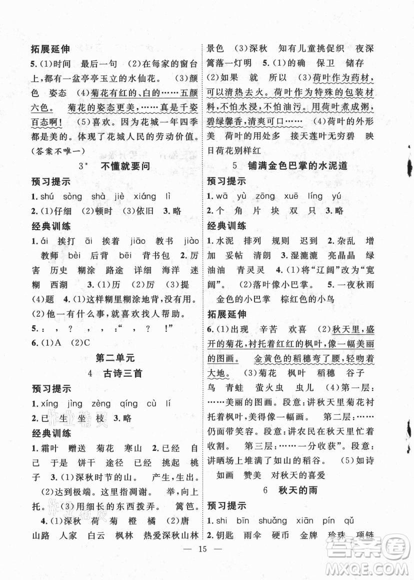 合肥工業(yè)大學(xué)出版社2021暑假集訓(xùn)二年級語文人教版答案