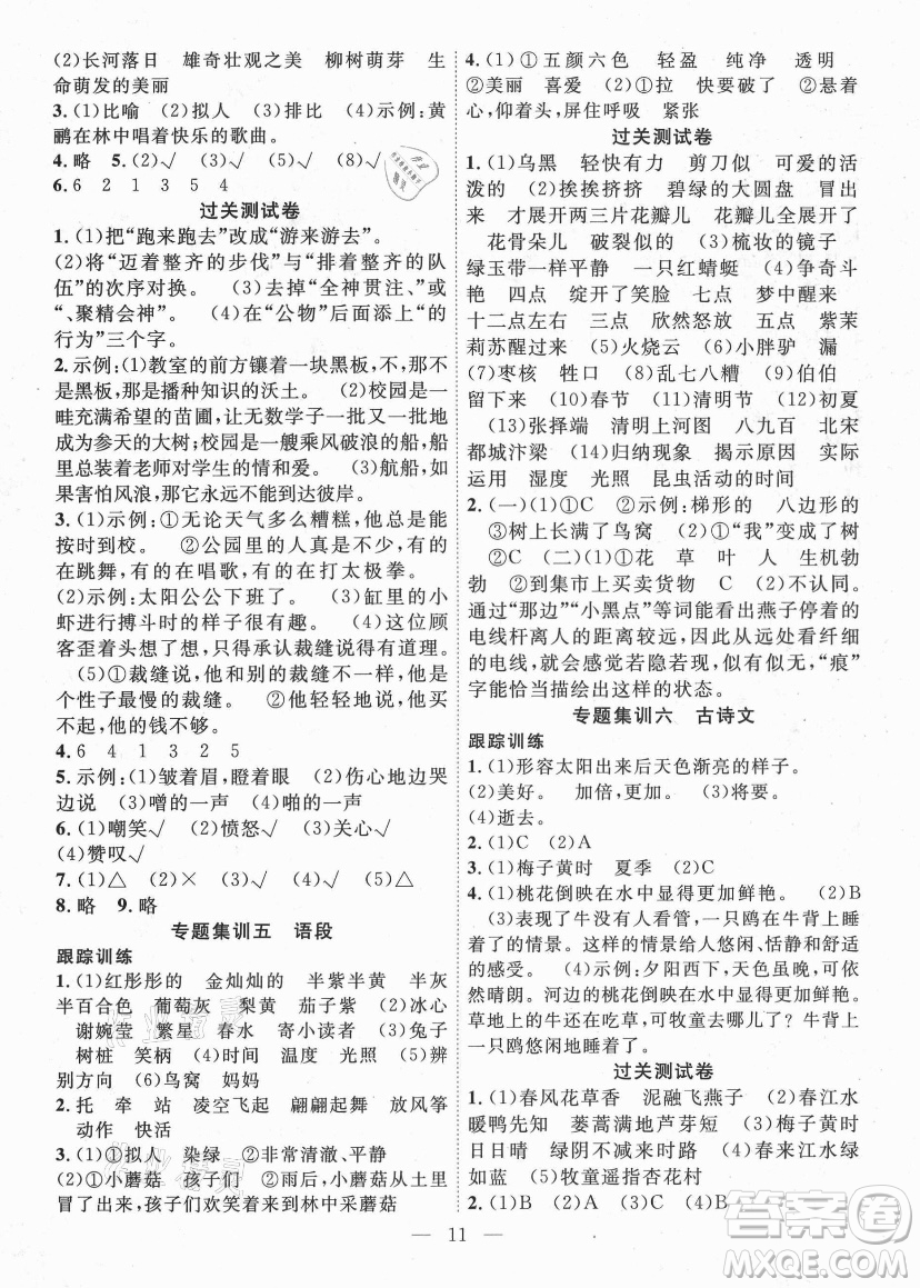 合肥工業(yè)大學(xué)出版社2021暑假集訓(xùn)三年級(jí)語(yǔ)文人教版答案