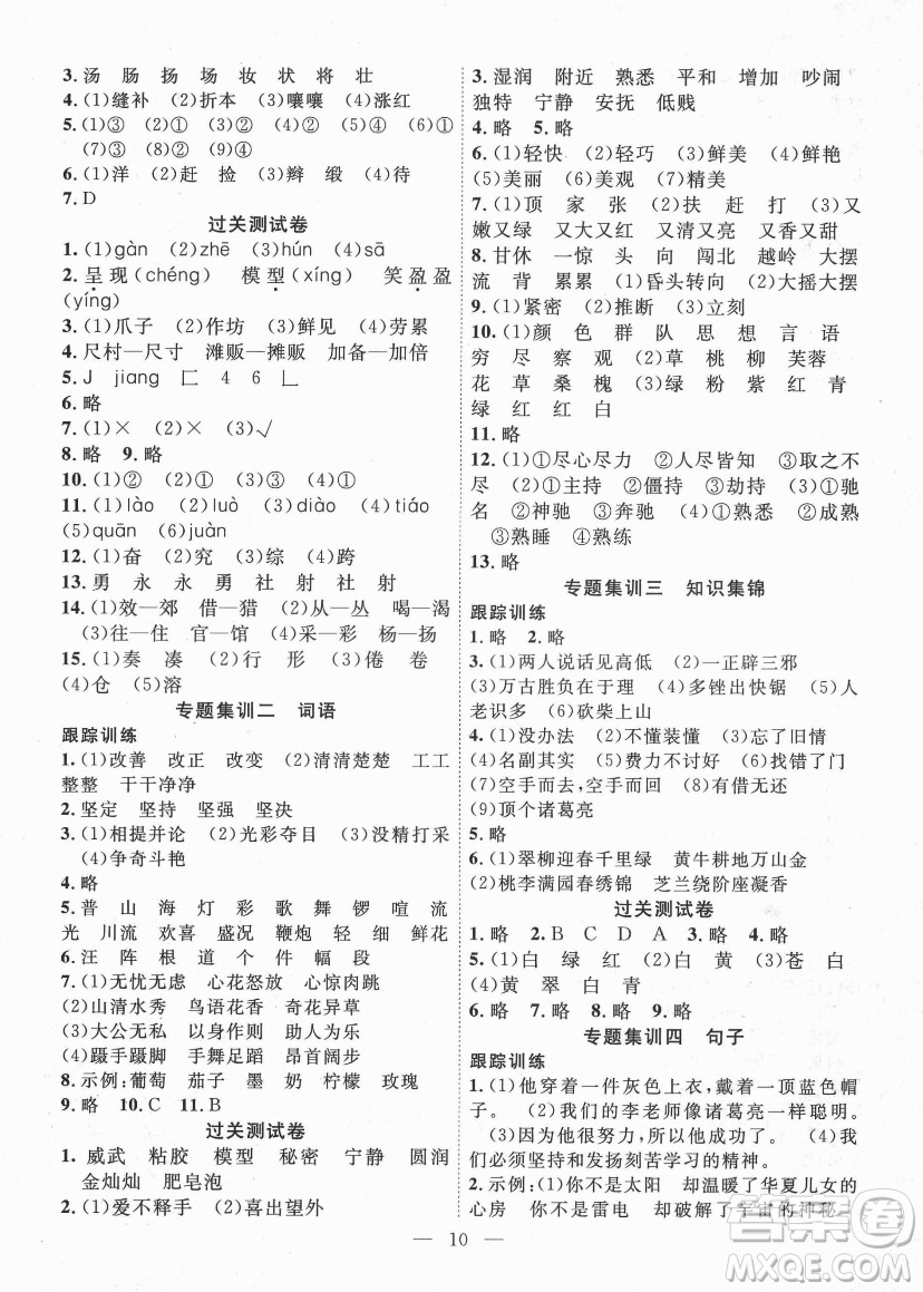 合肥工業(yè)大學(xué)出版社2021暑假集訓(xùn)三年級(jí)語(yǔ)文人教版答案