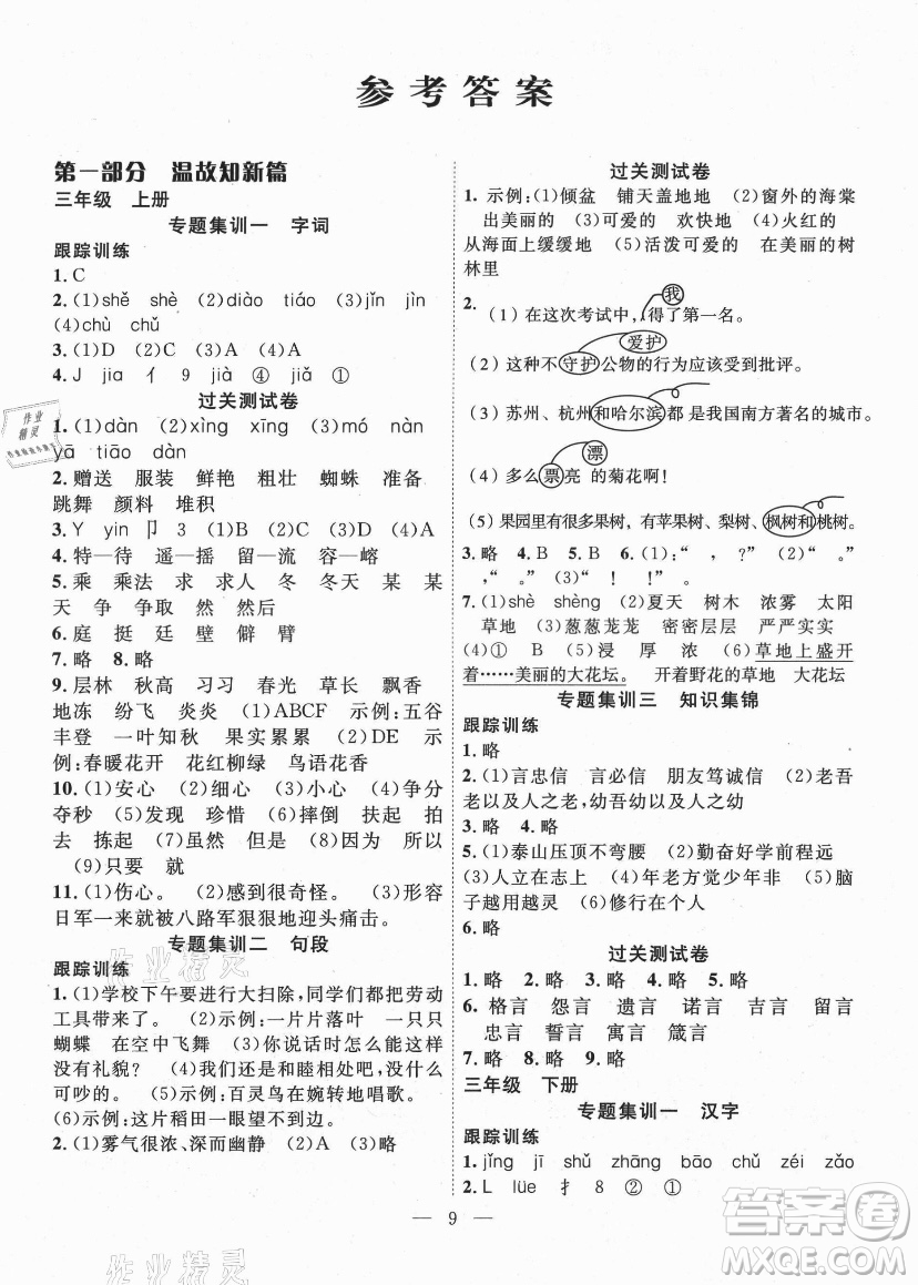 合肥工業(yè)大學(xué)出版社2021暑假集訓(xùn)三年級(jí)語(yǔ)文人教版答案