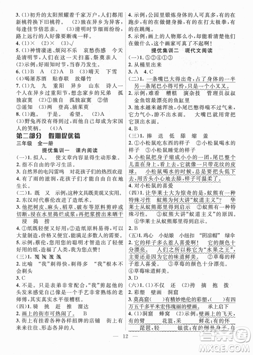合肥工業(yè)大學(xué)出版社2021暑假集訓(xùn)三年級(jí)語(yǔ)文人教版答案