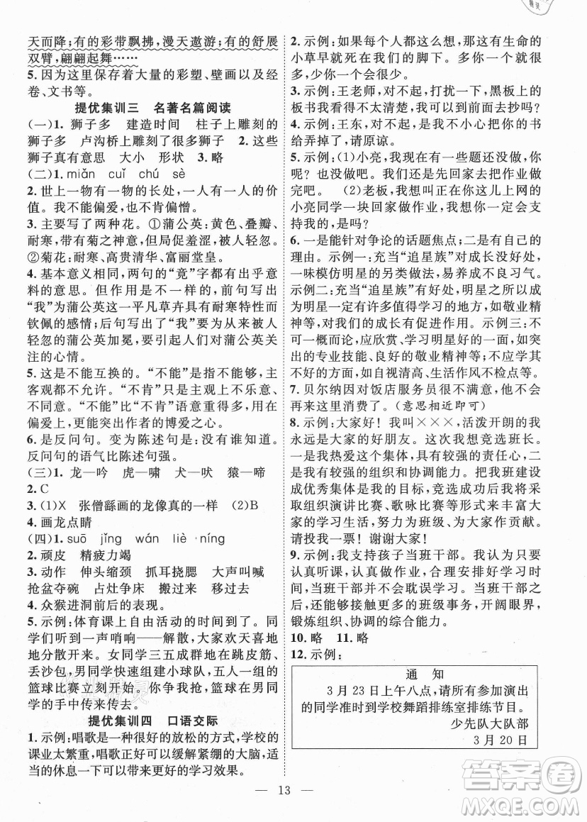 合肥工業(yè)大學(xué)出版社2021暑假集訓(xùn)三年級(jí)語(yǔ)文人教版答案