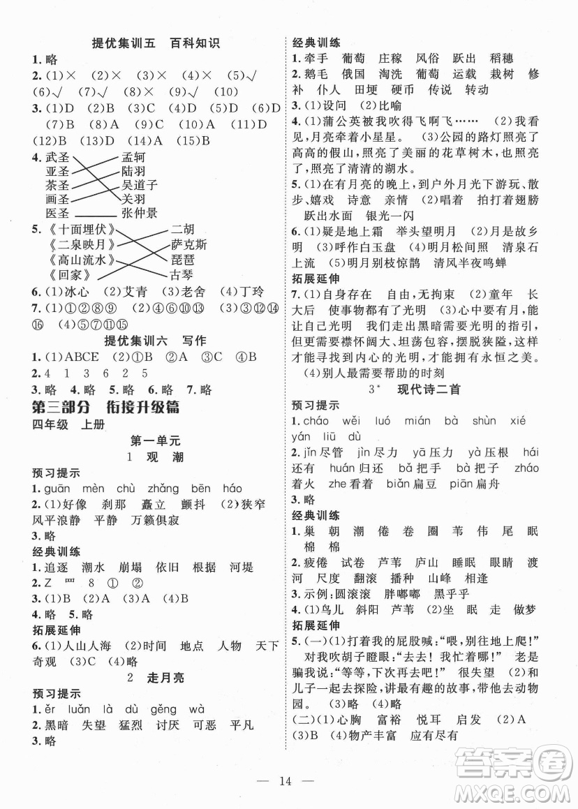 合肥工業(yè)大學(xué)出版社2021暑假集訓(xùn)三年級(jí)語(yǔ)文人教版答案
