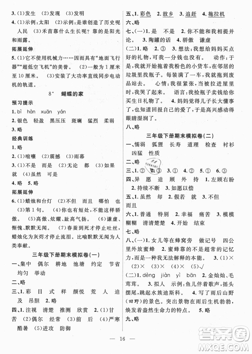合肥工業(yè)大學(xué)出版社2021暑假集訓(xùn)三年級(jí)語(yǔ)文人教版答案