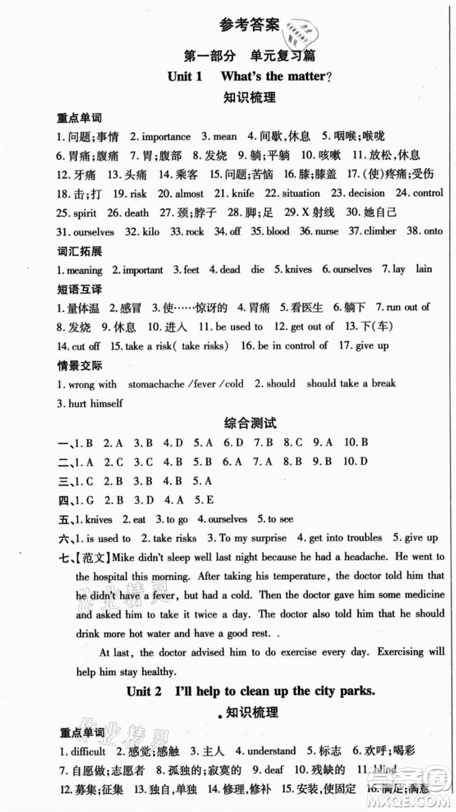 云南美術(shù)出版社2021本土假期總復(fù)習(xí)暑假八年級英語人教版參考答案