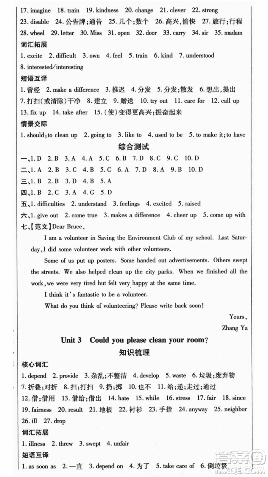 云南美術(shù)出版社2021本土假期總復(fù)習(xí)暑假八年級英語人教版參考答案