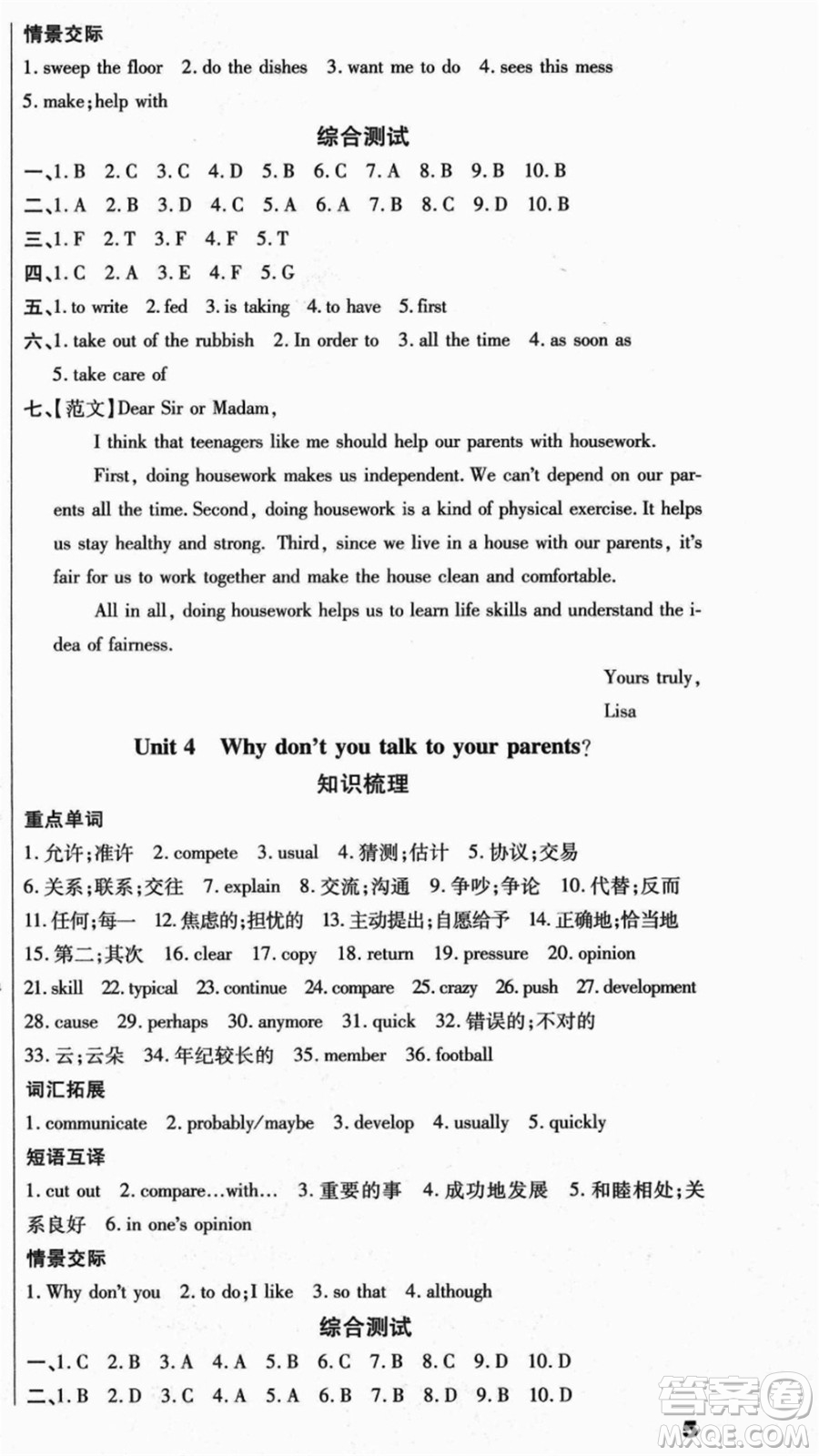 云南美術(shù)出版社2021本土假期總復(fù)習(xí)暑假八年級英語人教版參考答案