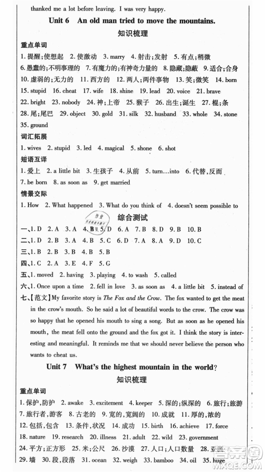 云南美術(shù)出版社2021本土假期總復(fù)習(xí)暑假八年級英語人教版參考答案