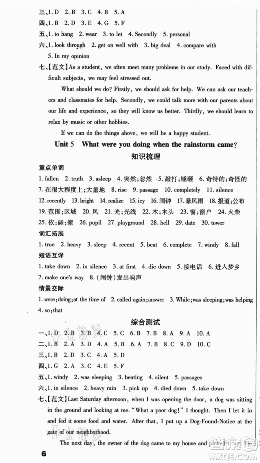 云南美術(shù)出版社2021本土假期總復(fù)習(xí)暑假八年級英語人教版參考答案