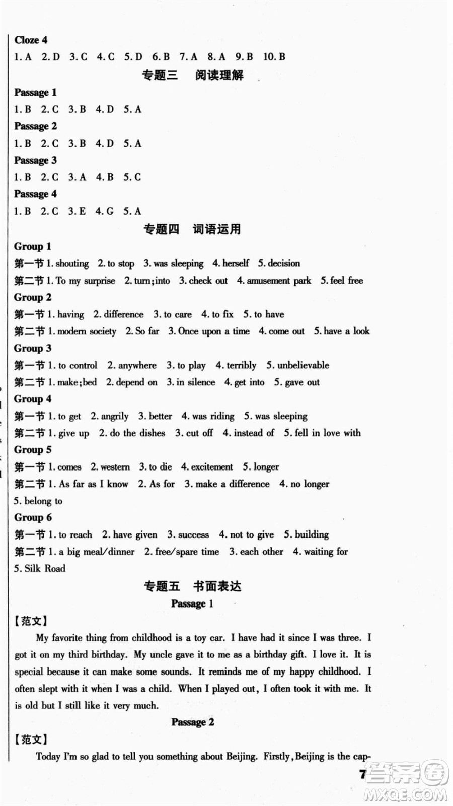 云南美術(shù)出版社2021本土假期總復(fù)習(xí)暑假八年級英語人教版參考答案