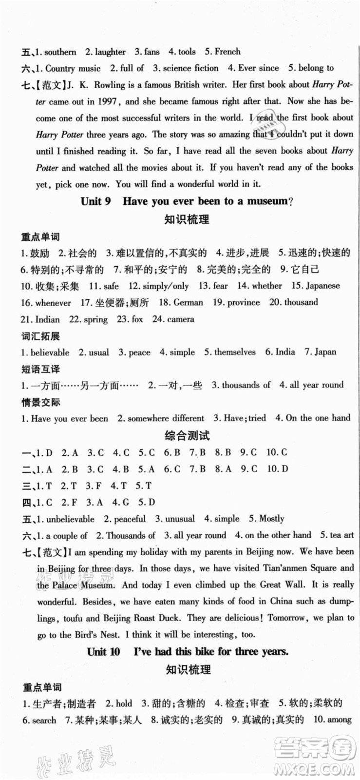 云南美術(shù)出版社2021本土假期總復(fù)習(xí)暑假八年級英語人教版參考答案