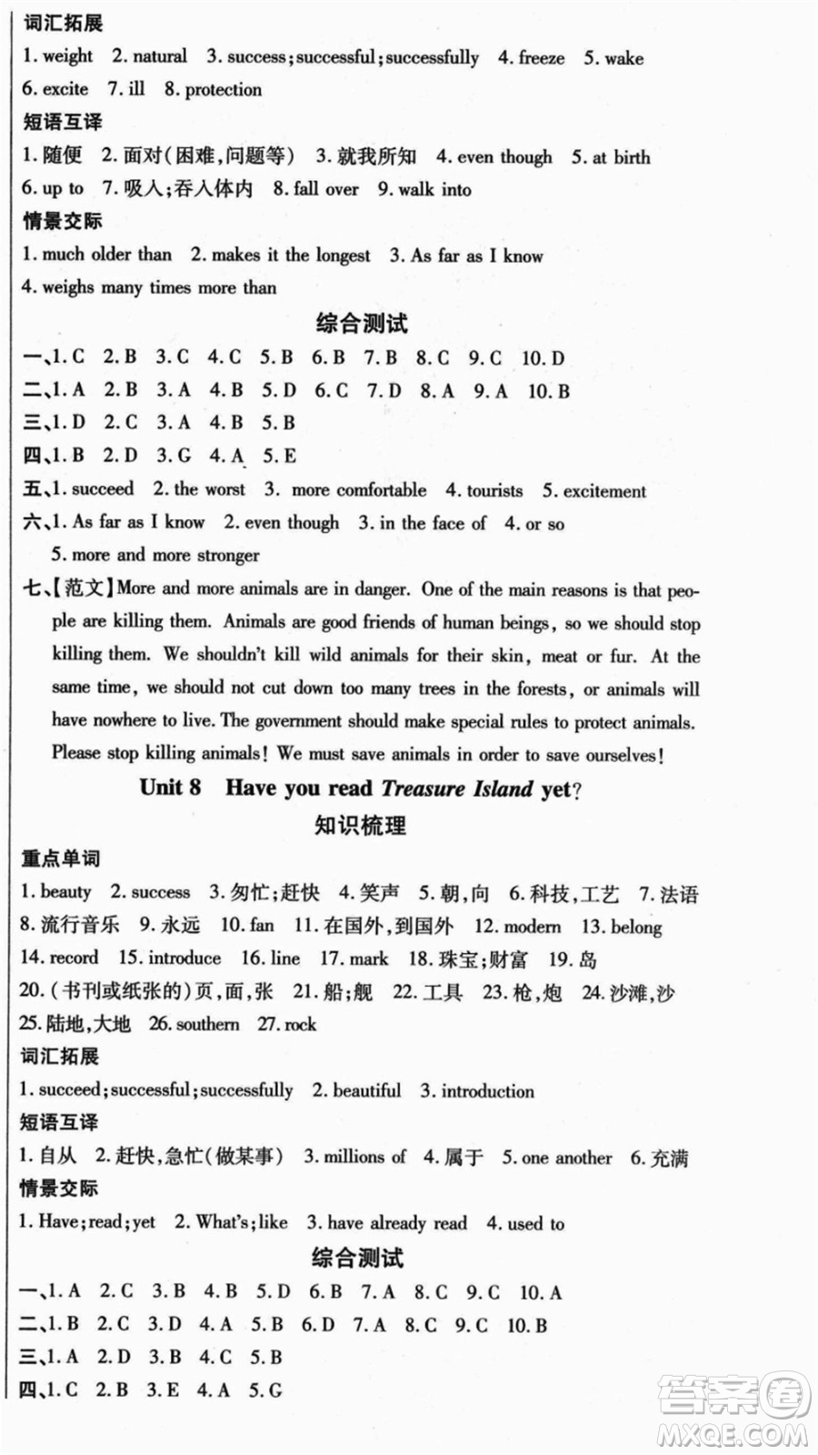 云南美術(shù)出版社2021本土假期總復(fù)習(xí)暑假八年級英語人教版參考答案