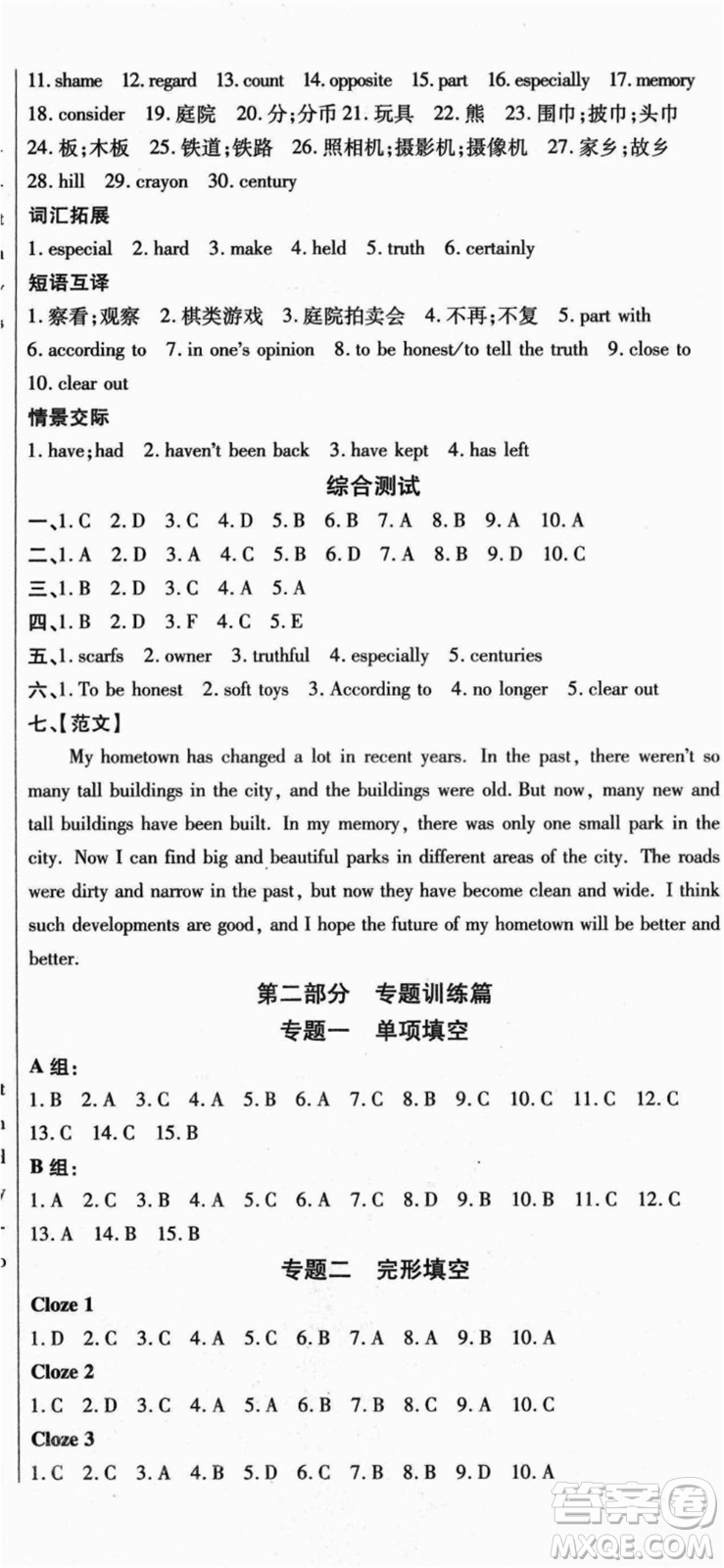 云南美術(shù)出版社2021本土假期總復(fù)習(xí)暑假八年級英語人教版參考答案