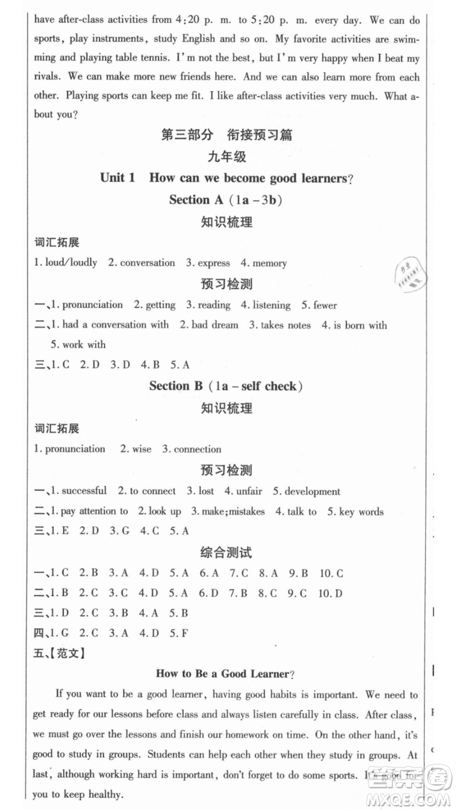 云南美術(shù)出版社2021本土假期總復(fù)習(xí)暑假八年級英語人教版參考答案