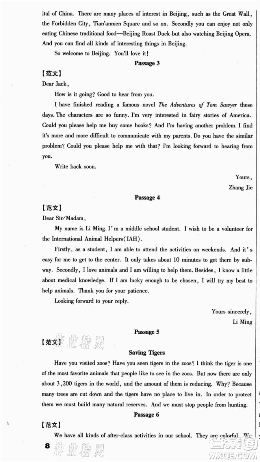 云南美術(shù)出版社2021本土假期總復(fù)習(xí)暑假八年級英語人教版參考答案