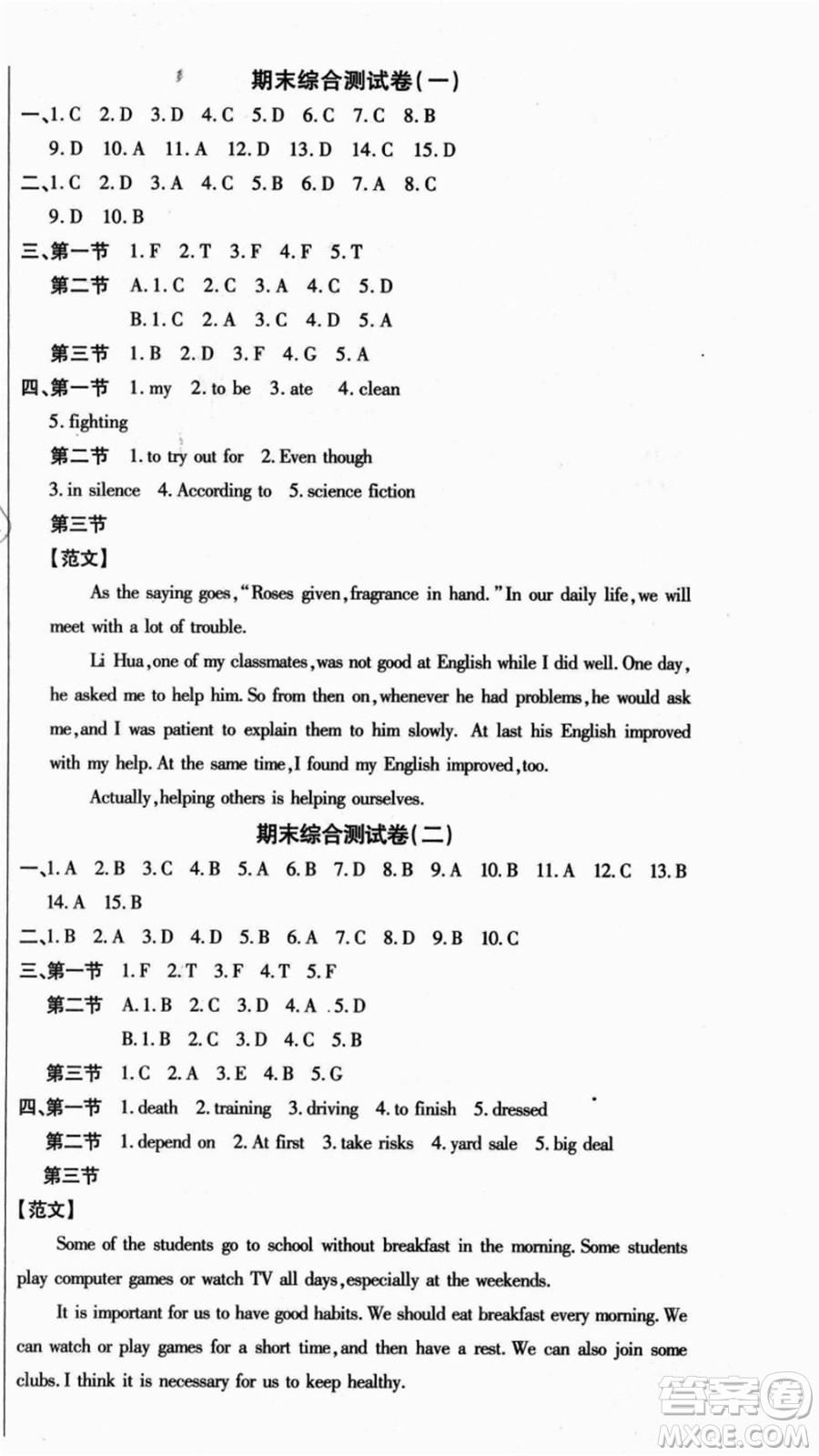 云南美術(shù)出版社2021本土假期總復(fù)習(xí)暑假八年級英語人教版參考答案