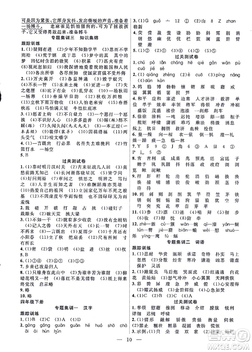 合肥工業(yè)大學(xué)出版社2021暑假集訓(xùn)四年級(jí)語文人教版答案