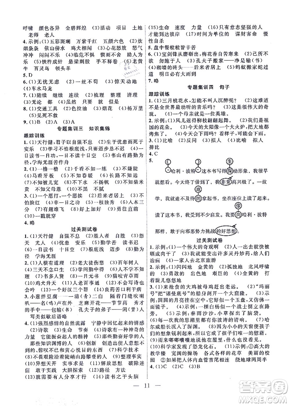 合肥工業(yè)大學(xué)出版社2021暑假集訓(xùn)四年級(jí)語文人教版答案