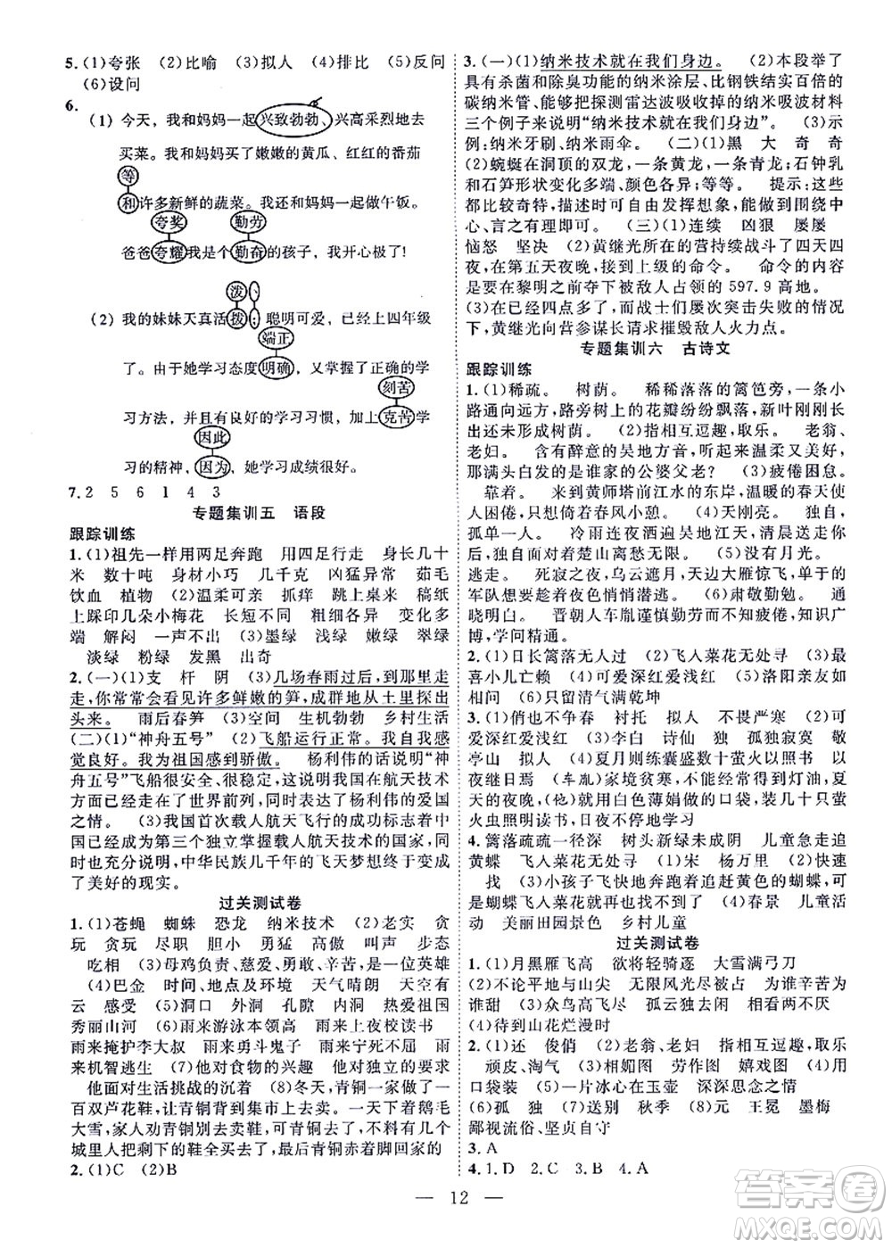 合肥工業(yè)大學(xué)出版社2021暑假集訓(xùn)四年級(jí)語文人教版答案