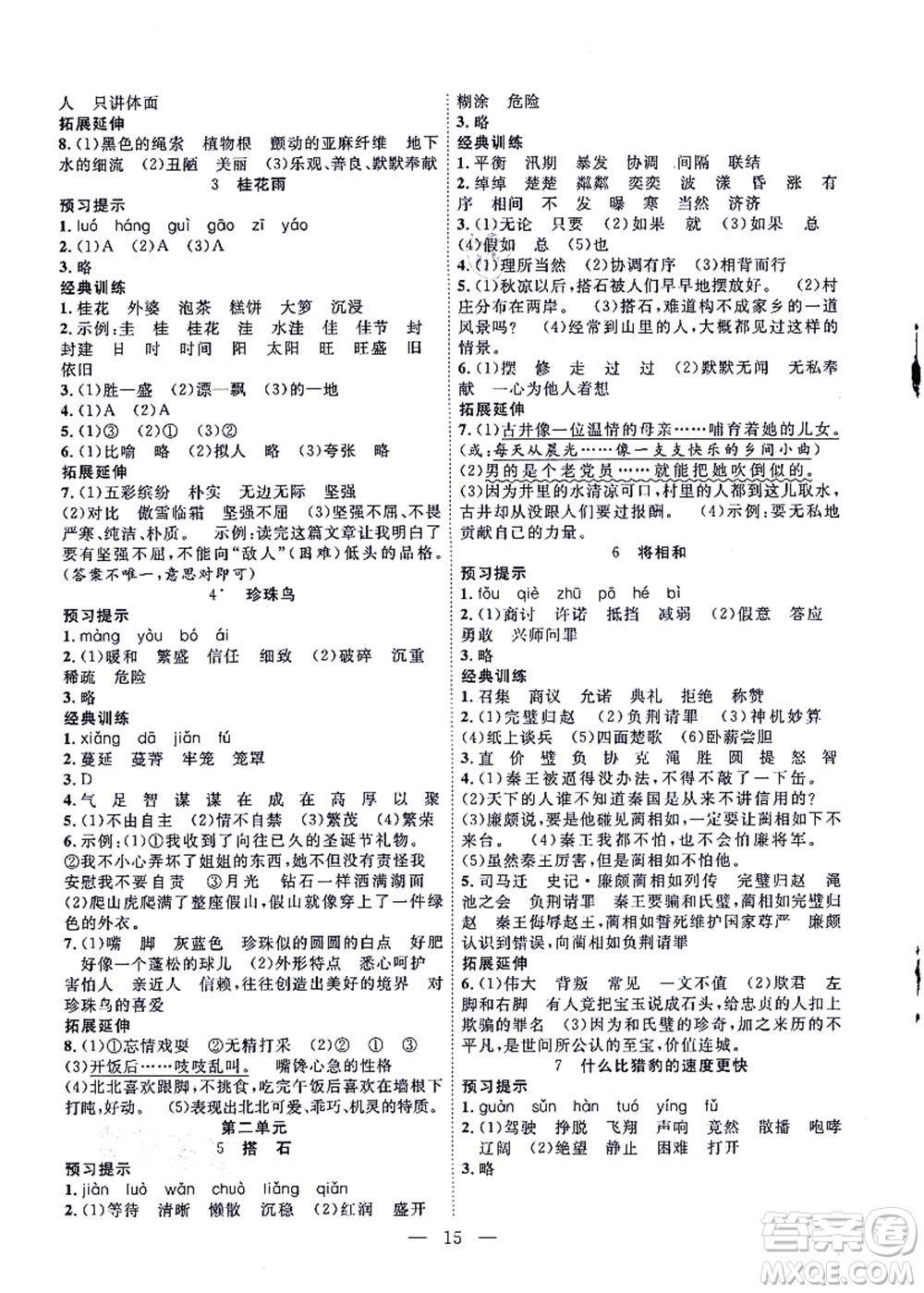 合肥工業(yè)大學(xué)出版社2021暑假集訓(xùn)四年級(jí)語文人教版答案