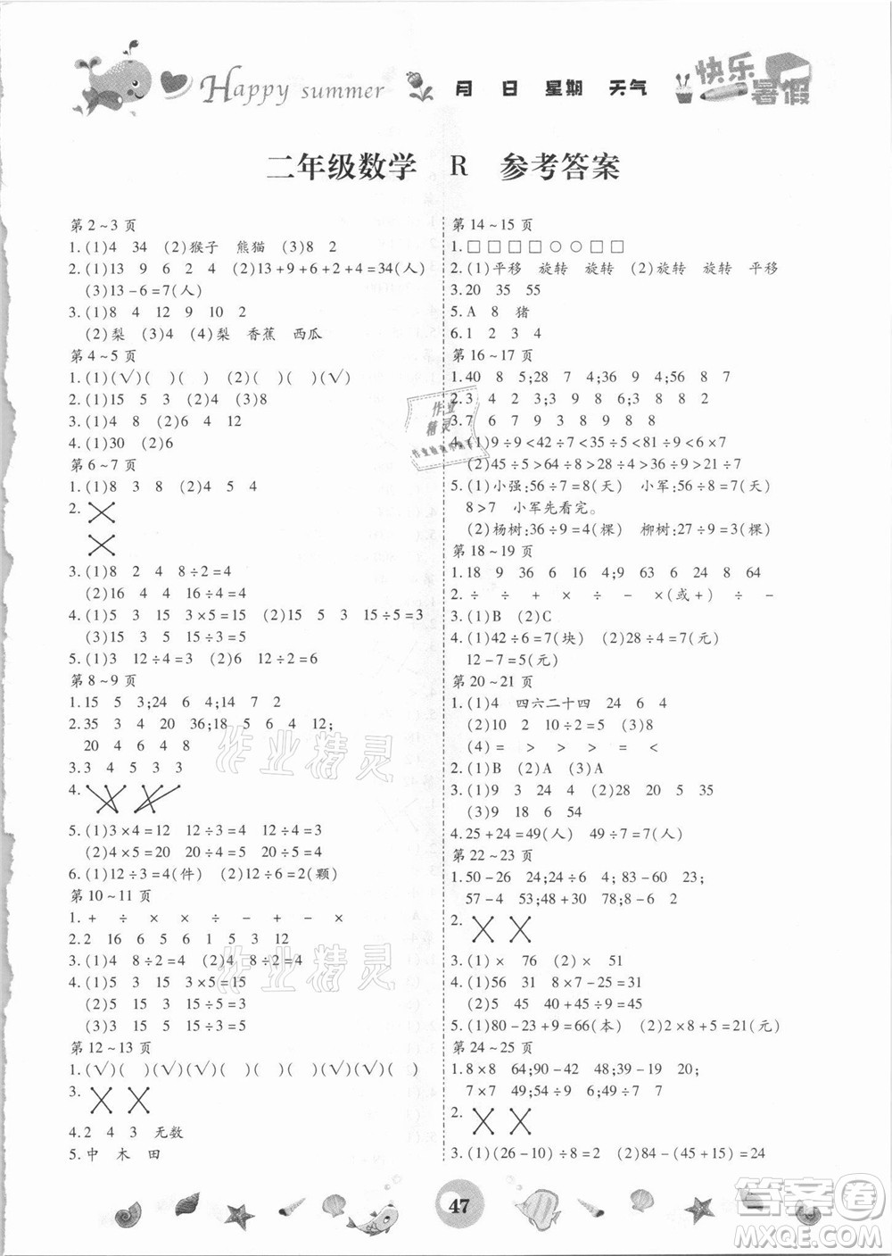 云南科技出版社2021智趣暑假作業(yè)二年級(jí)數(shù)學(xué)人教版答案
