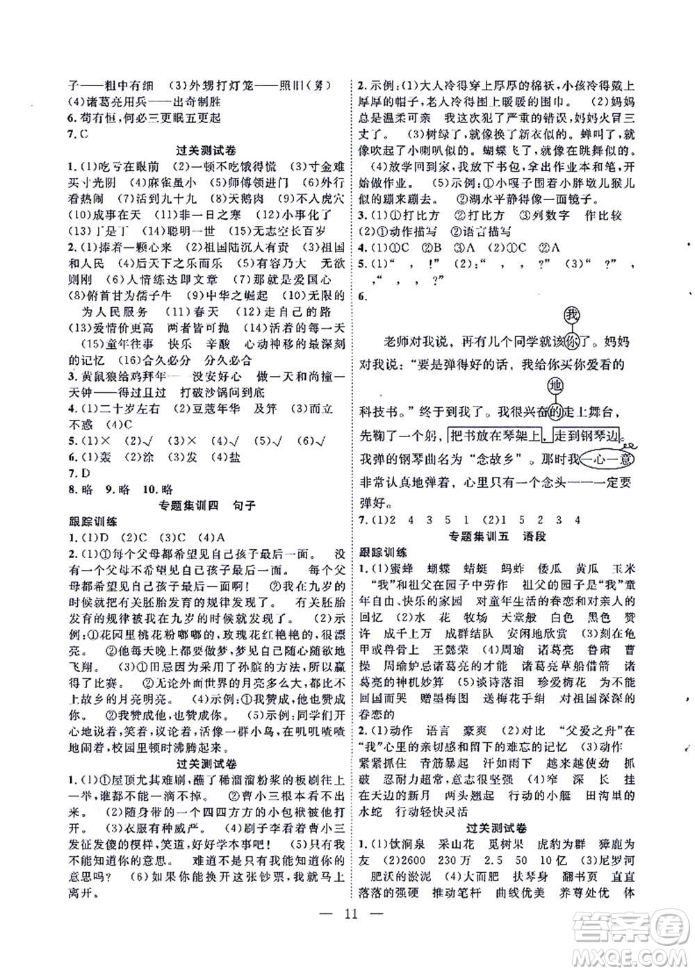 合肥工業(yè)大學(xué)出版社2021暑假集訓(xùn)五年級語文人教版答案