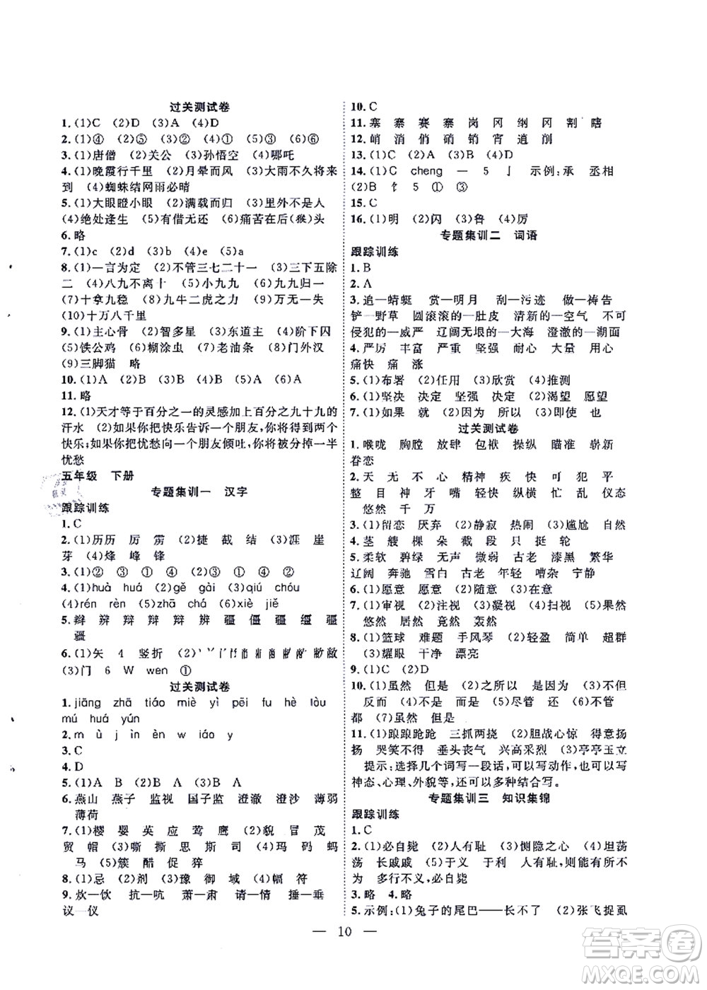 合肥工業(yè)大學(xué)出版社2021暑假集訓(xùn)五年級語文人教版答案