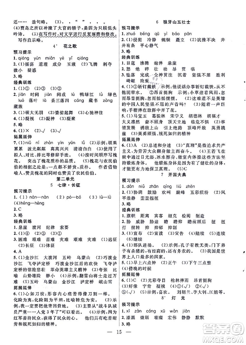 合肥工業(yè)大學(xué)出版社2021暑假集訓(xùn)五年級語文人教版答案