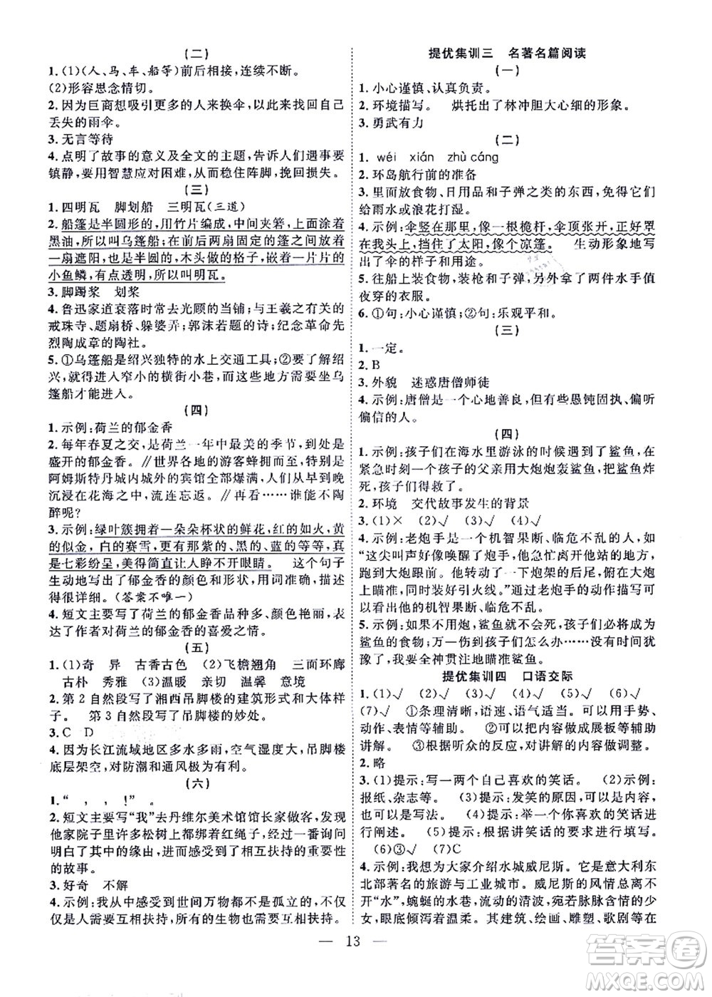 合肥工業(yè)大學(xué)出版社2021暑假集訓(xùn)五年級語文人教版答案
